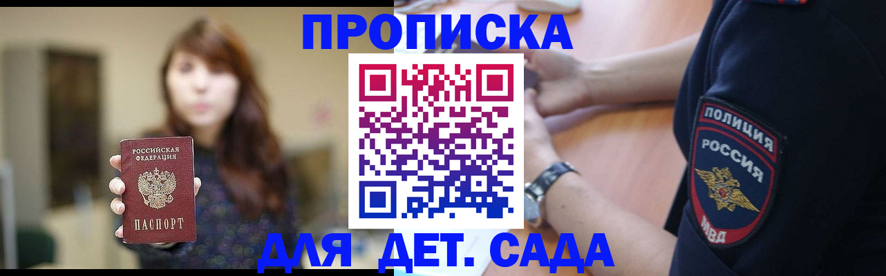 прописка для школы в Сосногорске